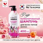 Шампунь для волос КераСис Парфюмированная линия ФЛЕР 400 мл