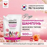 Шампунь для волос КераСис Парфюмированная линия ФЛЕР 500 мл (запаска)