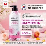 Шампунь для волос КераСис Парфюмированная линия РОМАНТИК 400мл
