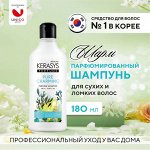 Шампунь для волос КераСис Парфюмированная линия ШАРМ 180мл