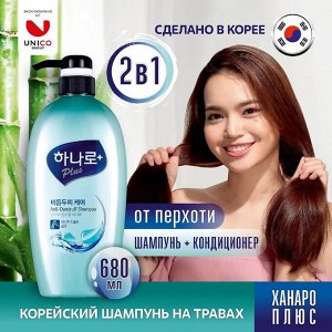 Шампунь Против Перхоти Ханаро Плюс 680г