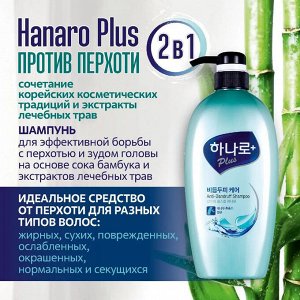 Шампунь Против Перхоти Ханаро Плюс 680г