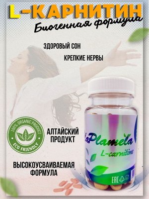 PlaPlamela L-карнитин. При нарушении липидного обмена, склонности к лишнему весу, снижении работоспособности, нарушении функций печении.