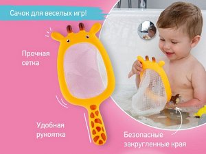 Набор игрушек для ванны с сачком "Сафари", 7 шт