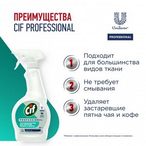 NEW ! Cif Proessional СИФ Средство для удаления пятен с текстиля, обивки, ковров, и мягкой мебели  500мл