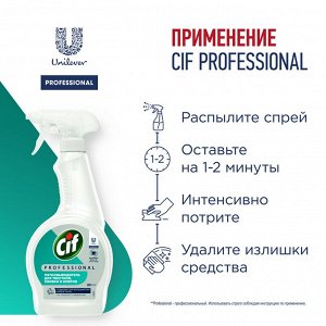 NEW ! Cif Proessional СИФ Средство для удаления пятен с текстиля, обивки, ковров, и мягкой мебели  500мл