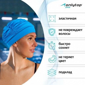 Шапочка для плавания взрослая ONLYTOP, тканевая, обхват 54-60 см, цвет бирюзовый