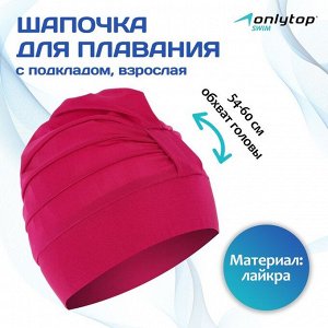 Шапочка для плавания взрослая ONLYTOP, тканевая, обхват 54-60 см, цвет фуксия