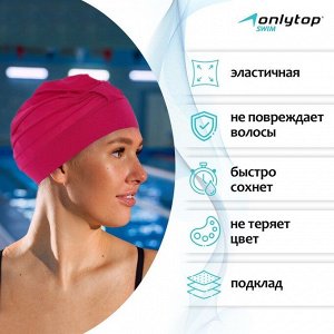 Шапочка для плавания взрослая ONLYTOP, тканевая, обхват 54-60 см, цвет фуксия