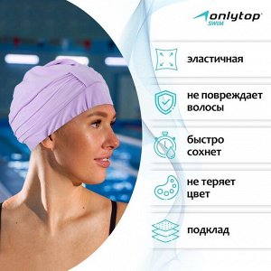 Шапочка для плавания взрослая ONLYTOP, тканевая, обхват 54-60 см, цвет сиреневый