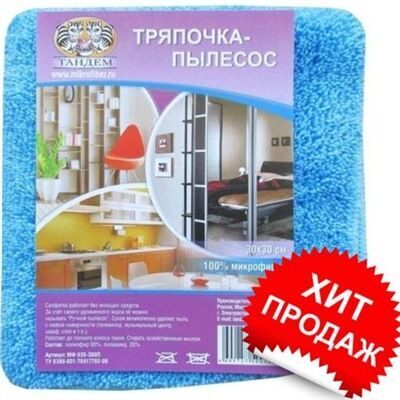 Тряпочка-пылесос 30*30см