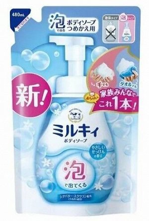 Мыло жидкое для тела COW BRAND пенное "Milky" аромат мыла СМЕННЫЙ БЛОК, 480мл, 1/16