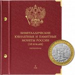 Альбомы для монет: Россия