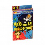 Игра развивающая &quot;Что это за профессия?&quot;