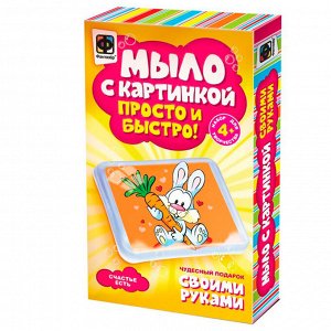 Набор для творчества Мыло своими руками. Счастье есть