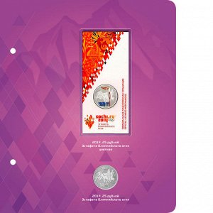 Серия монет  "Олимпийские игры в Сочи 2014" (25 рублей + банкнота)». Голубой