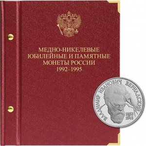 «Монеты России. 1992-1995». "Молодая Россия"