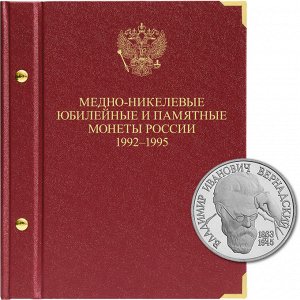 «Монеты России. 1992-1995». &quot;Молодая Россия&quot;