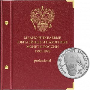 «Монеты России. 1992-1995». "Молодая Россия" Серия «professional»