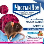 Средства от грызунов, насекомых