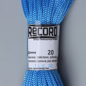 Шнур бытовой «Помощница», d=5 мм, 20 м, цвет синий