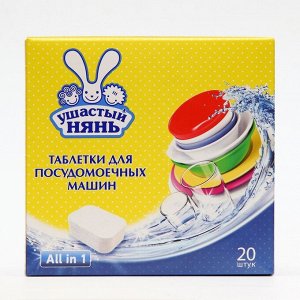 Таблетки для посудомоечных машин Ушастый нянь, 20 шт