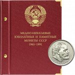 Юбилейка СССР 1965-1991