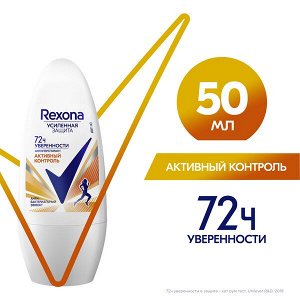 Rexona антиперспирант шариковый женский Активный контроль, антибактериальный эффект 50 мл