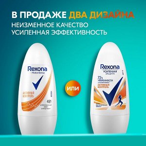 Rexona антиперспирант шариковый женский Активный контроль, антибактериальный эффект 50 мл