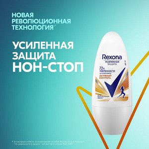Rexona антиперспирант шариковый женский Активный контроль, антибактериальный эффект 50 мл