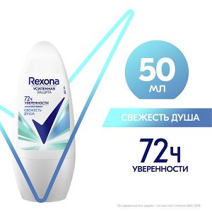Rexona антиперспирант шариковый усиленная защита 72ч уверенности Свежесть душа 50 мл