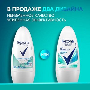 Rexona антиперспирант шариковый усиленная защита 72ч уверенности Свежесть душа 50 мл