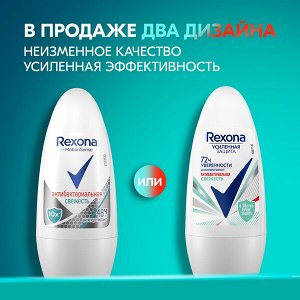 Rexona антиперспирант-дезодорант шариковый Антибактериальная свежесть 50 мл