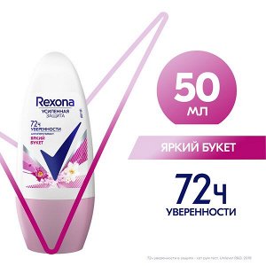 Rexona антиперспирант шариковый усиленная защита 72ч уверенности Яркий букет 50 мл