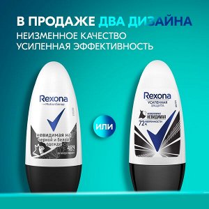 Rexona антиперспирант шариковый усиленная защита 72ч уверенности Невидимая на черной и белой одежде 50 мл