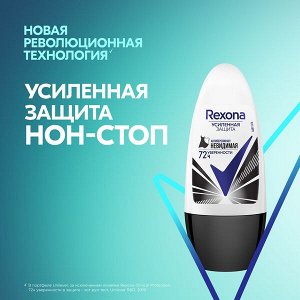 Rexona антиперспирант шариковый усиленная защита 72ч уверенности Невидимая на черной и белой одежде 50 мл