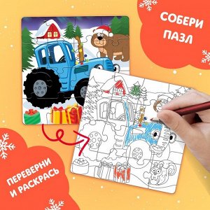 Пазл-раскраска 2 в 1 «Синий трактор дарит новогодние подарки»