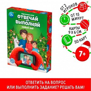 Настольная игра новогодняя «Новый год: Отвечай или выполняй», 50 карт, 7+