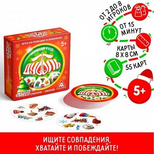 Настольная игра «Дуббль. Новый год», 55 карт