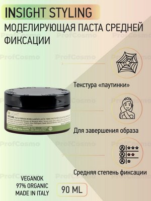 INSIGHT STYLING ELASTIC MOLDING WAX / Моделирующий воск  с экстрактом имбиря (90 мл)