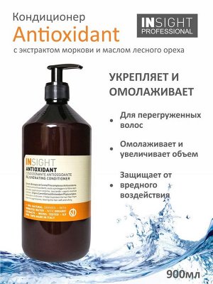 ANTIOXIDANT Кондиционер антиоксидант для перегруженных волос (900 мл)