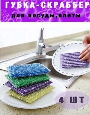 нет бренда Набор губок с металлической нитью, 4шт