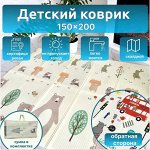 Коврик детский для ползания / Коврик складной развивающий игровой двусторонний на пол для новорожденных малышей / Термоковрик (150х200см) толщина 5мм
