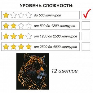 Рисование по номерам на чёрном холсте 40*50см  ""Леопард в очках""