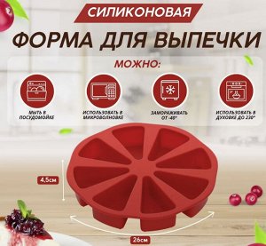 Силиконовая форма для выпечки / 27,5 см