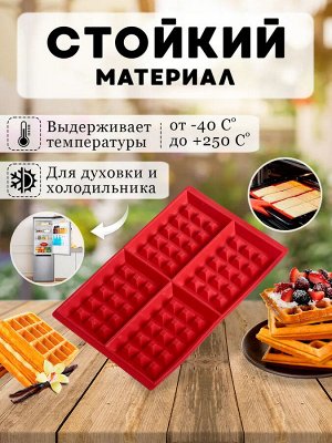 West Силиконовая форма для выпечки вафель в духовке, микроволновке 28 x 18,5 x 2,5 см