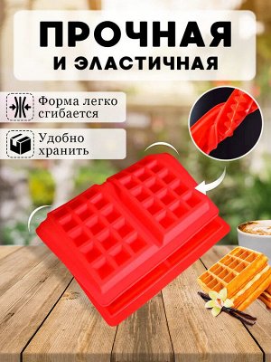 West Силиконовая форма для выпечки вафель в духовке, микроволновке 28 x 18,5 x 2,5 см