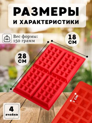 West Силиконовая форма для выпечки вафель в духовке, микроволновке 28 x 18,5 x 2,5 см