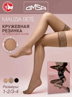 OMSA MALIZIA RETE Чулки женские в мелкую сеточку