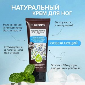 SYNERGETIC®️ Натуральный освежающий и тонизирующий крем для ног SPA “Масло черного тмина и чайного дерева», 75мл